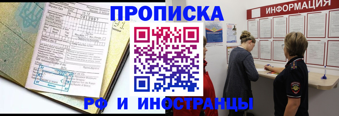 временная регистрация поиск в Астраханской области