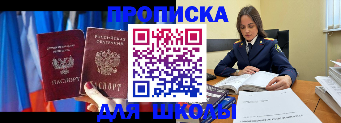 купить прописку в Астраханской области