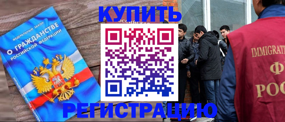 купить прописку в Астраханской области