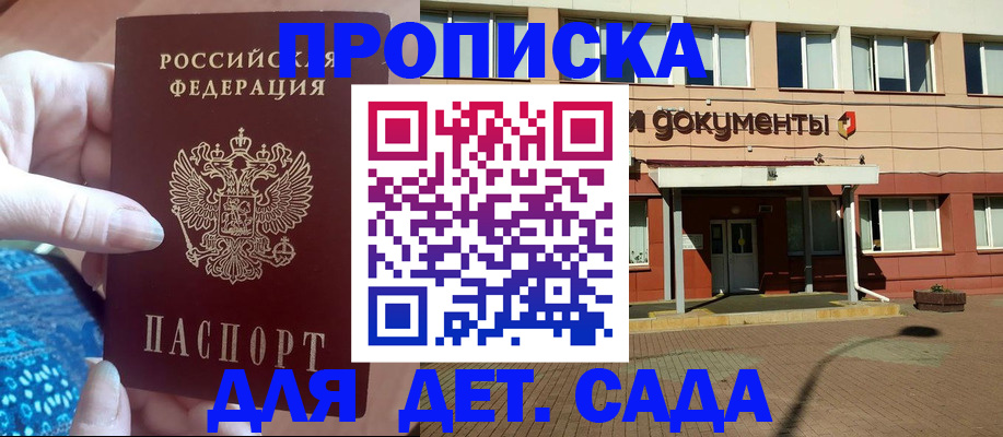 прописка для работы в Астраханской области