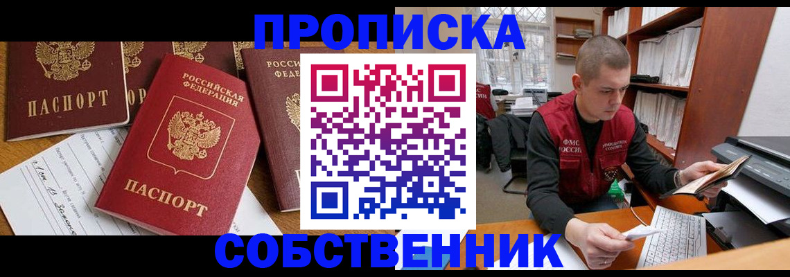 прописка в Астраханской области