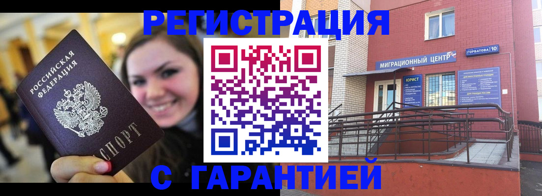 временная регистрация в Астраханской области